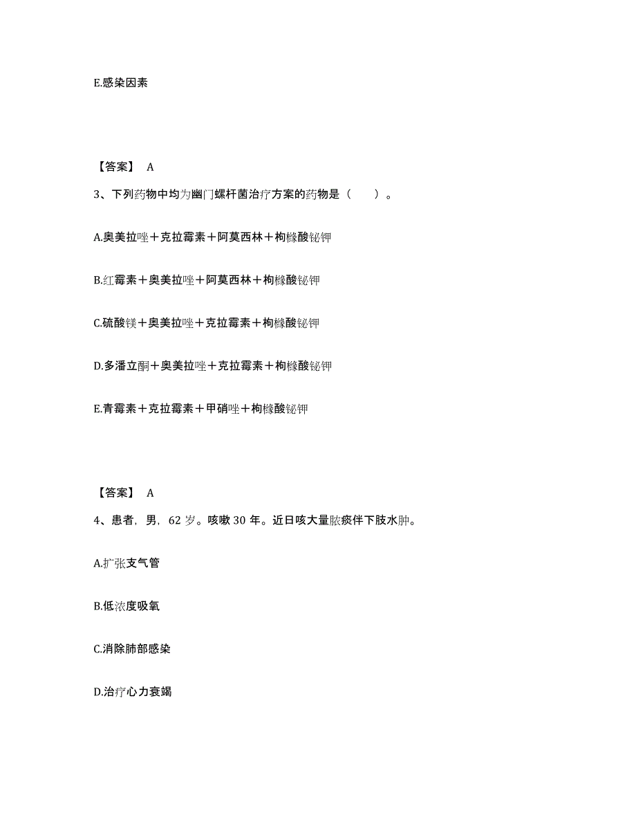 备考2025辽宁省沈阳市沈阳铁西区第八医院执业护士资格考试考试题库_第2页