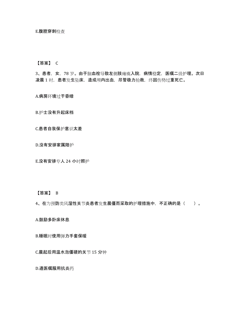 备考2025辽宁省本溪市南山医院执业护士资格考试试题及答案_第2页