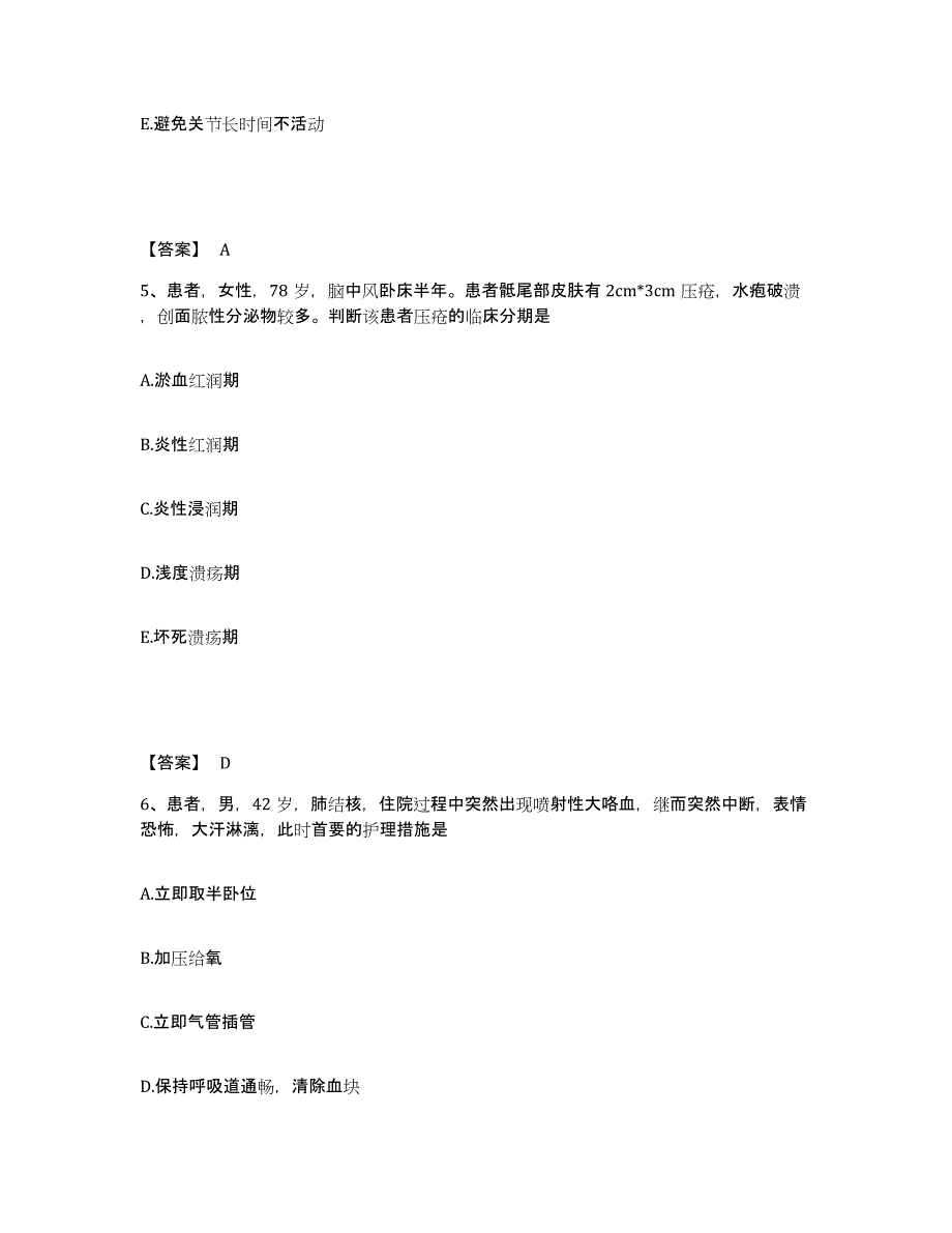 备考2025辽宁省本溪市南山医院执业护士资格考试试题及答案_第3页