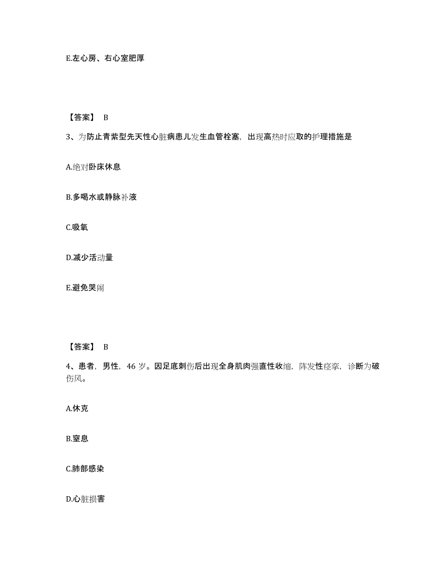 备考2025陕西省咸阳市秦都区中医院执业护士资格考试题库附答案（典型题）_第2页