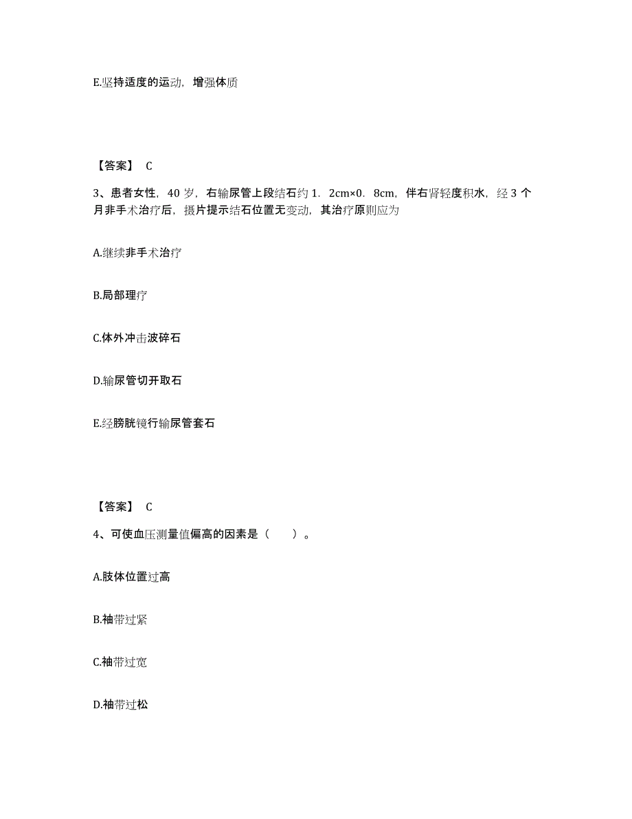 备考2025辽宁省辽阳市白塔区医院执业护士资格考试测试卷(含答案)_第2页