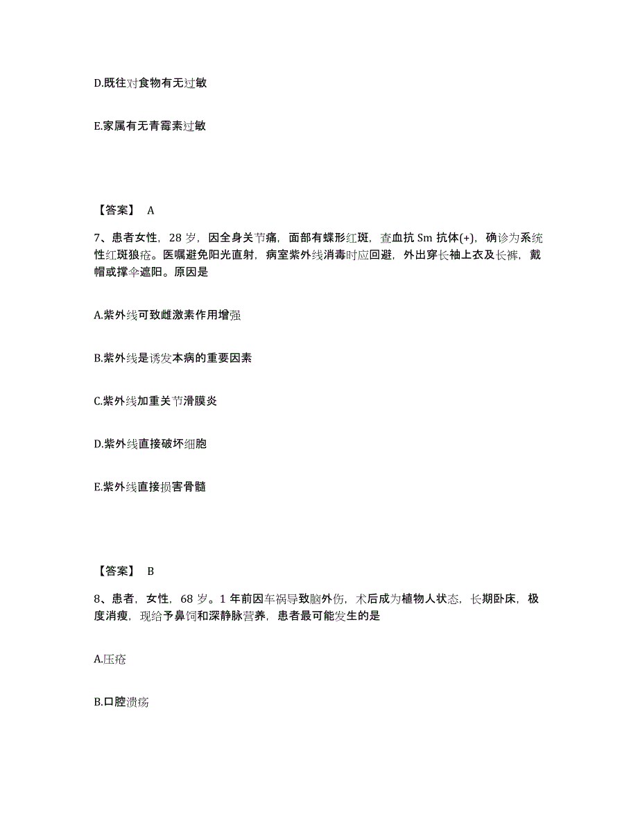 备考2025辽宁省沈阳市新城子区中医院执业护士资格考试高分通关题型题库附解析答案_第4页