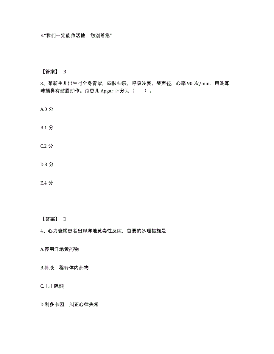 备考2025辽宁省灯塔县第一人民医院执业护士资格考试每日一练试卷B卷含答案_第2页