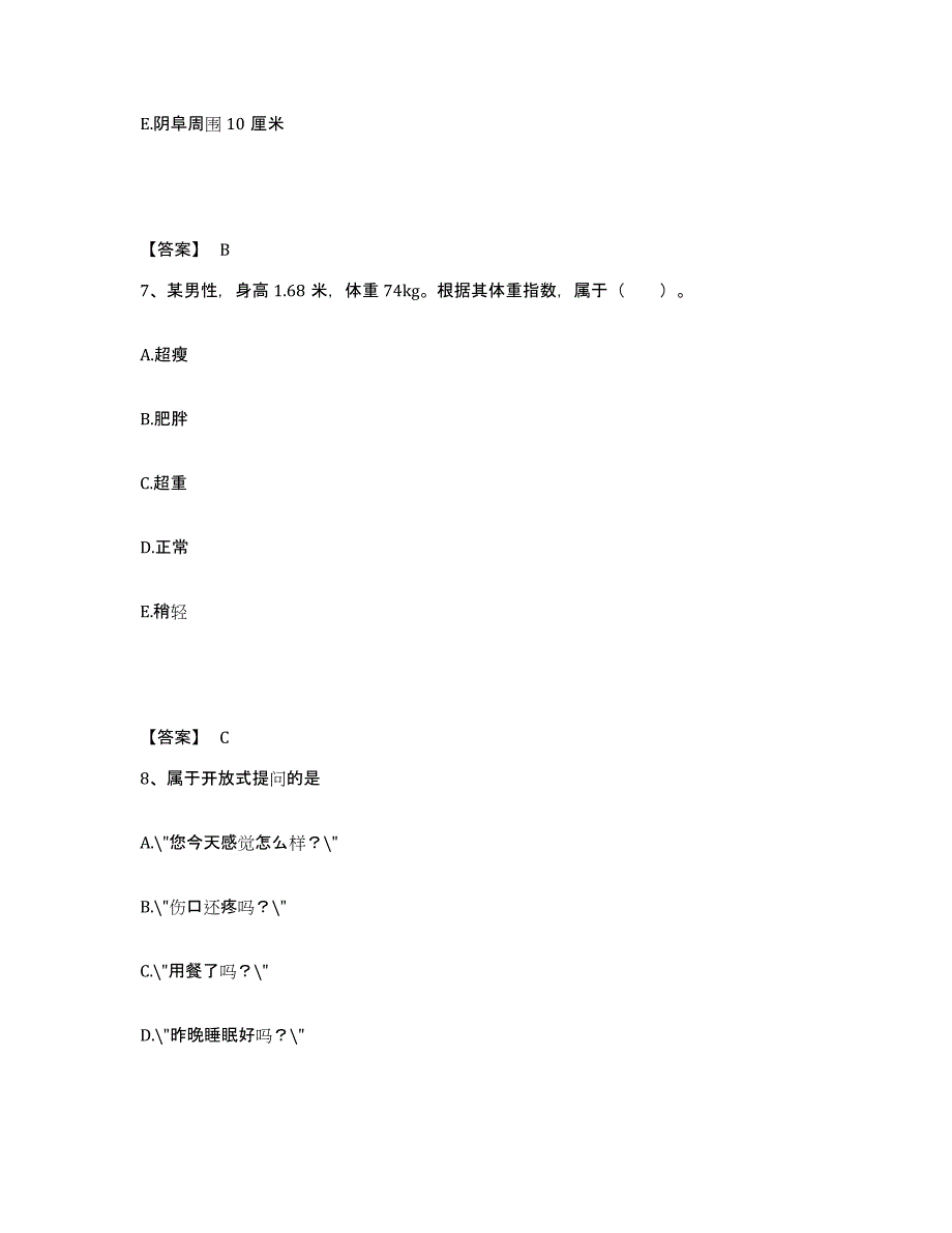 备考2025辽宁省灯塔县第一人民医院执业护士资格考试每日一练试卷B卷含答案_第4页