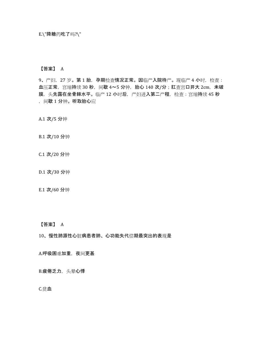 备考2025辽宁省灯塔县第一人民医院执业护士资格考试每日一练试卷B卷含答案_第5页