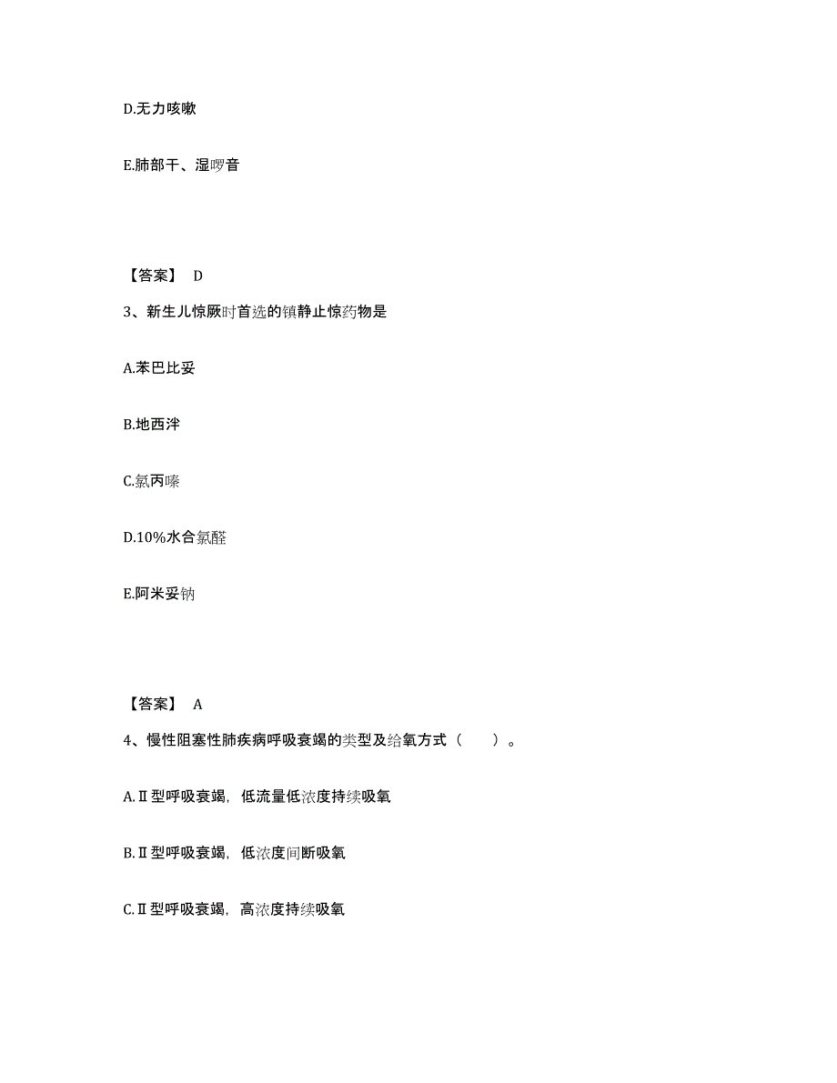 备考2025辽宁省营口市化纤厂职工医院执业护士资格考试模拟预测参考题库及答案_第2页