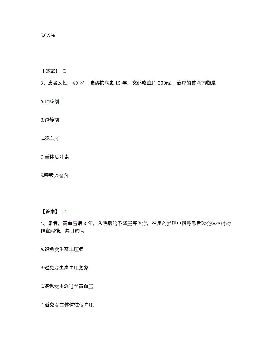 备考2025陕西省西安市雁塔截瘫康复医疗中心执业护士资格考试通关题库(附带答案)_第2页