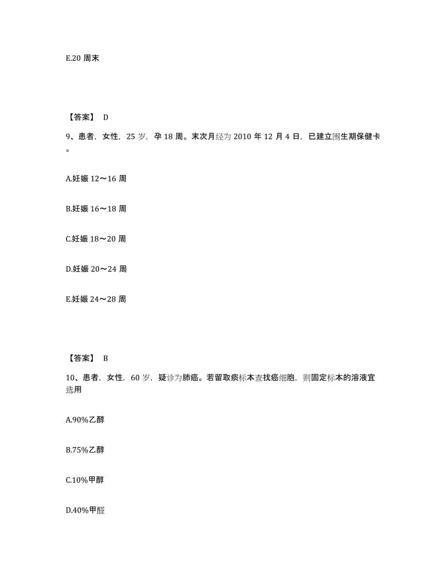 备考2025陕西省西安市雁塔截瘫康复医疗中心执业护士资格考试通关题库(附带答案)_第5页