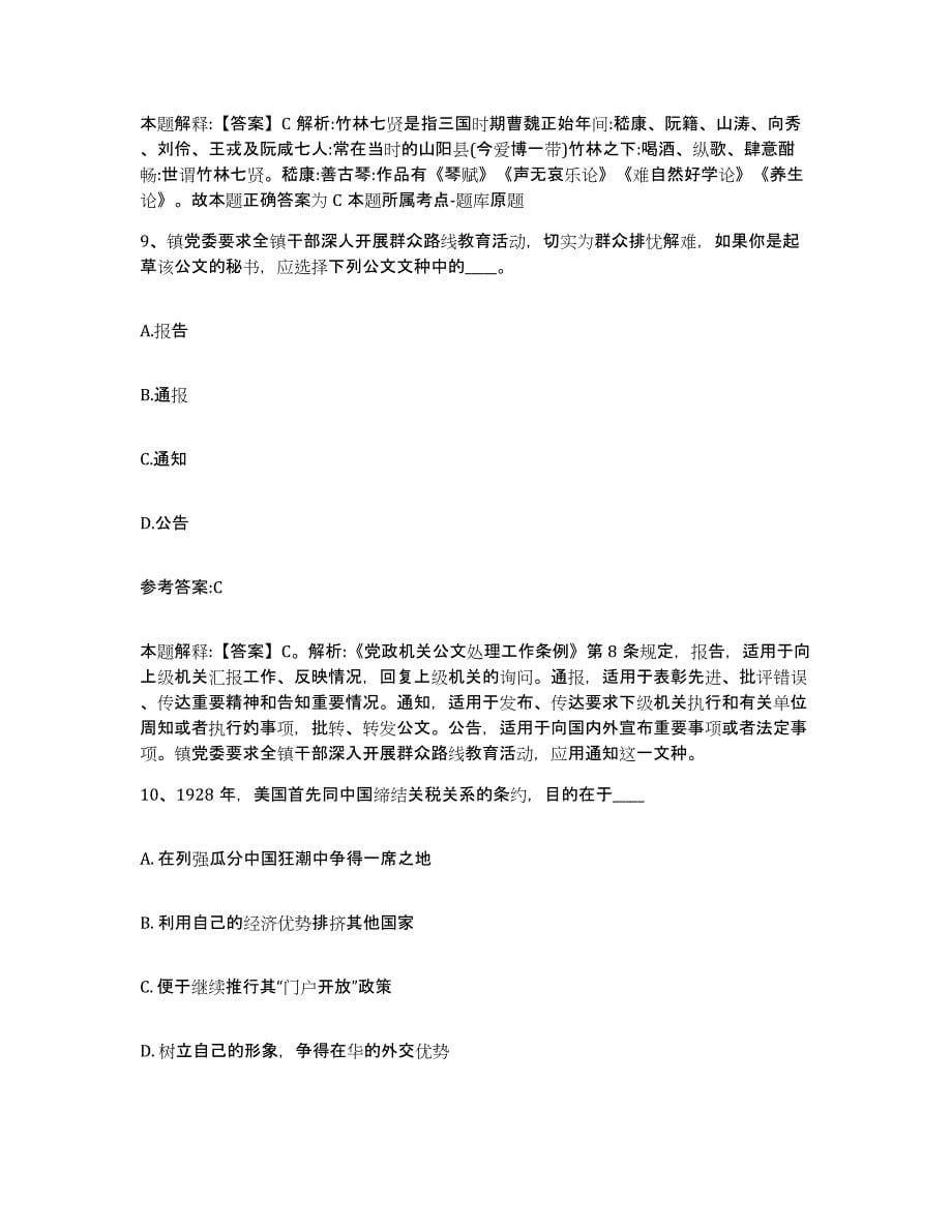 备考2025黑龙江省牡丹江市事业单位公开招聘押题练习试卷B卷附答案_第5页