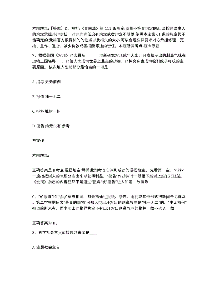 备考2025陕西省延安市宜川县政府雇员招考聘用自测提分题库加答案_第4页