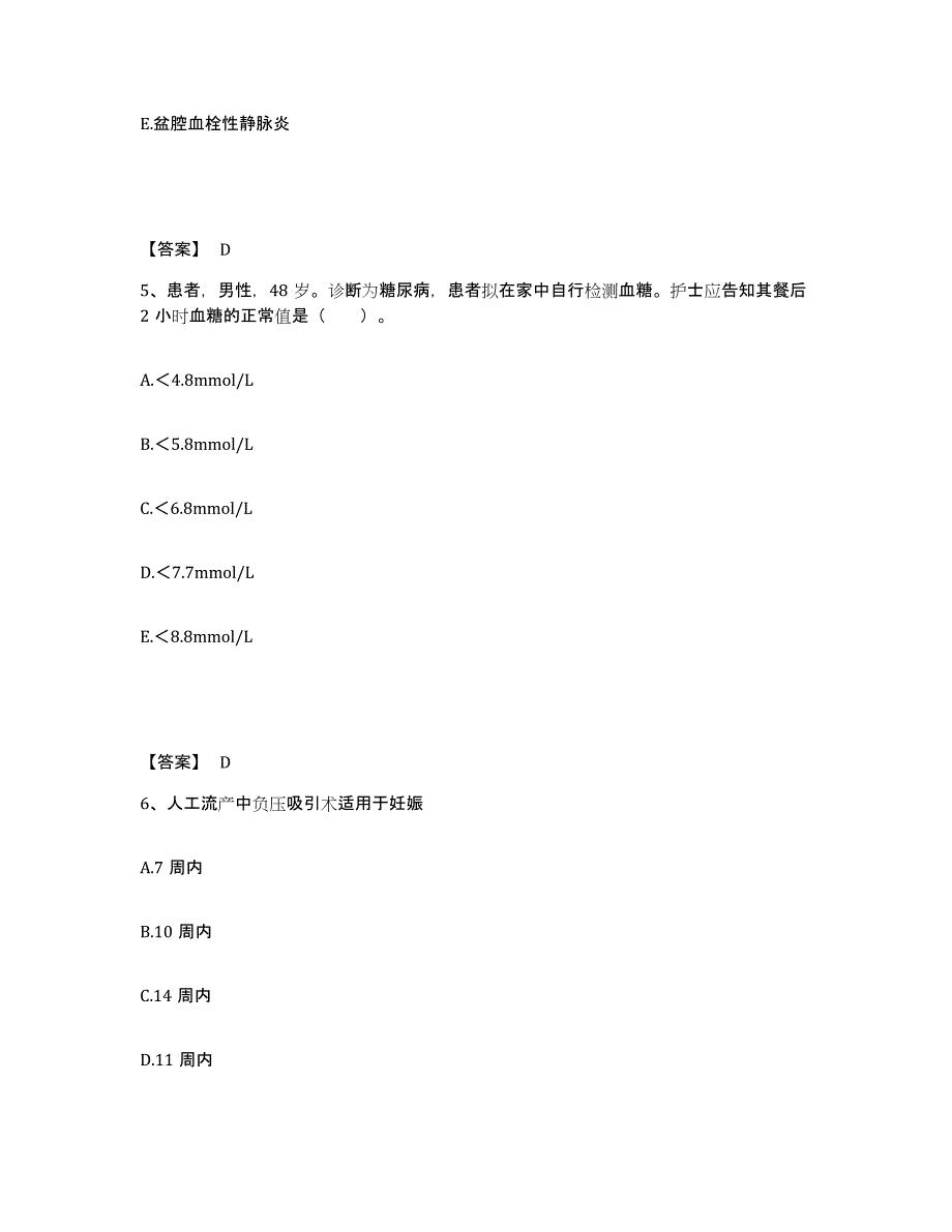 备考2025陕西省咸阳市秦都区联合医院执业护士资格考试综合练习试卷A卷附答案_第3页