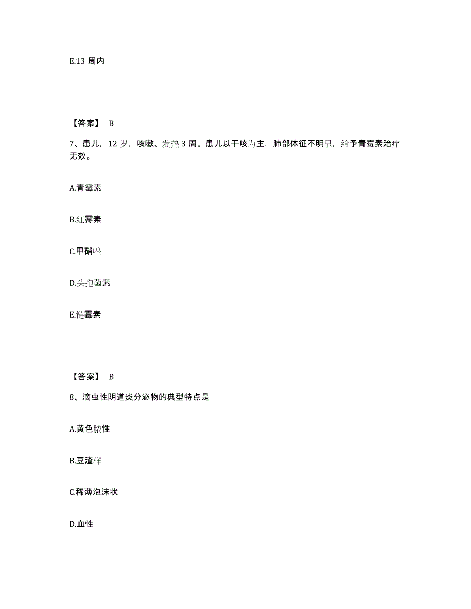 备考2025陕西省咸阳市秦都区联合医院执业护士资格考试综合练习试卷A卷附答案_第4页