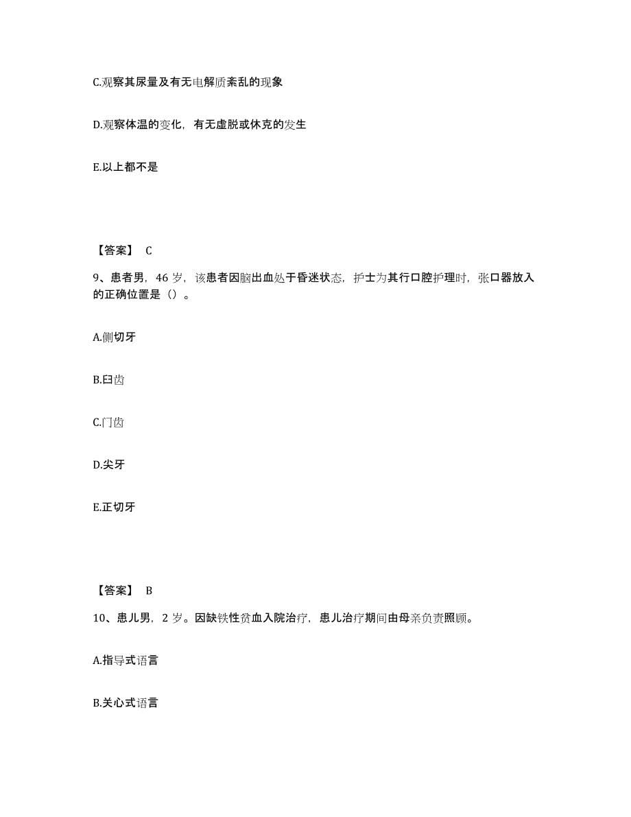 备考2025陕西省三原县精神病医院执业护士资格考试模拟预测参考题库及答案_第5页