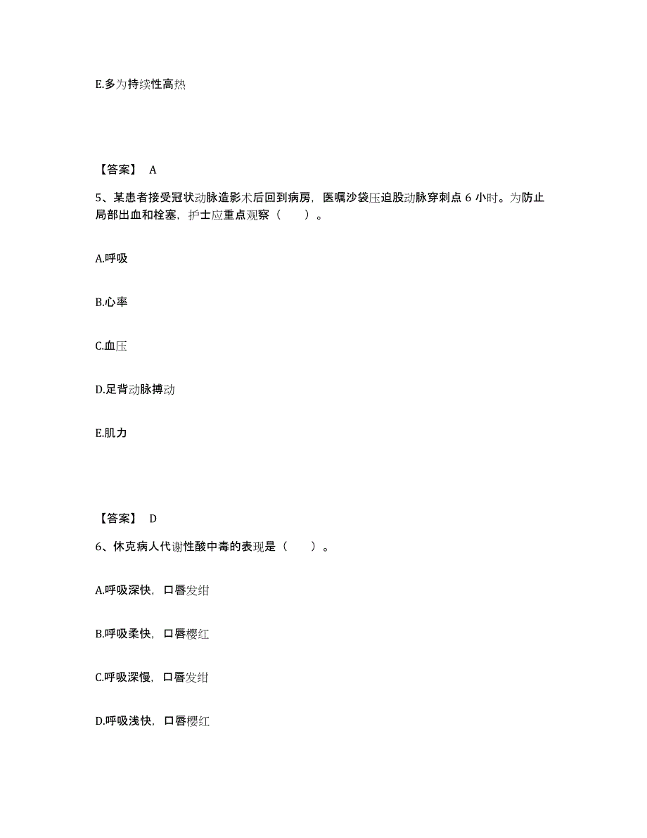 备考2025辽宁省盘锦市兴隆台区人民医院执业护士资格考试通关题库(附答案)_第3页