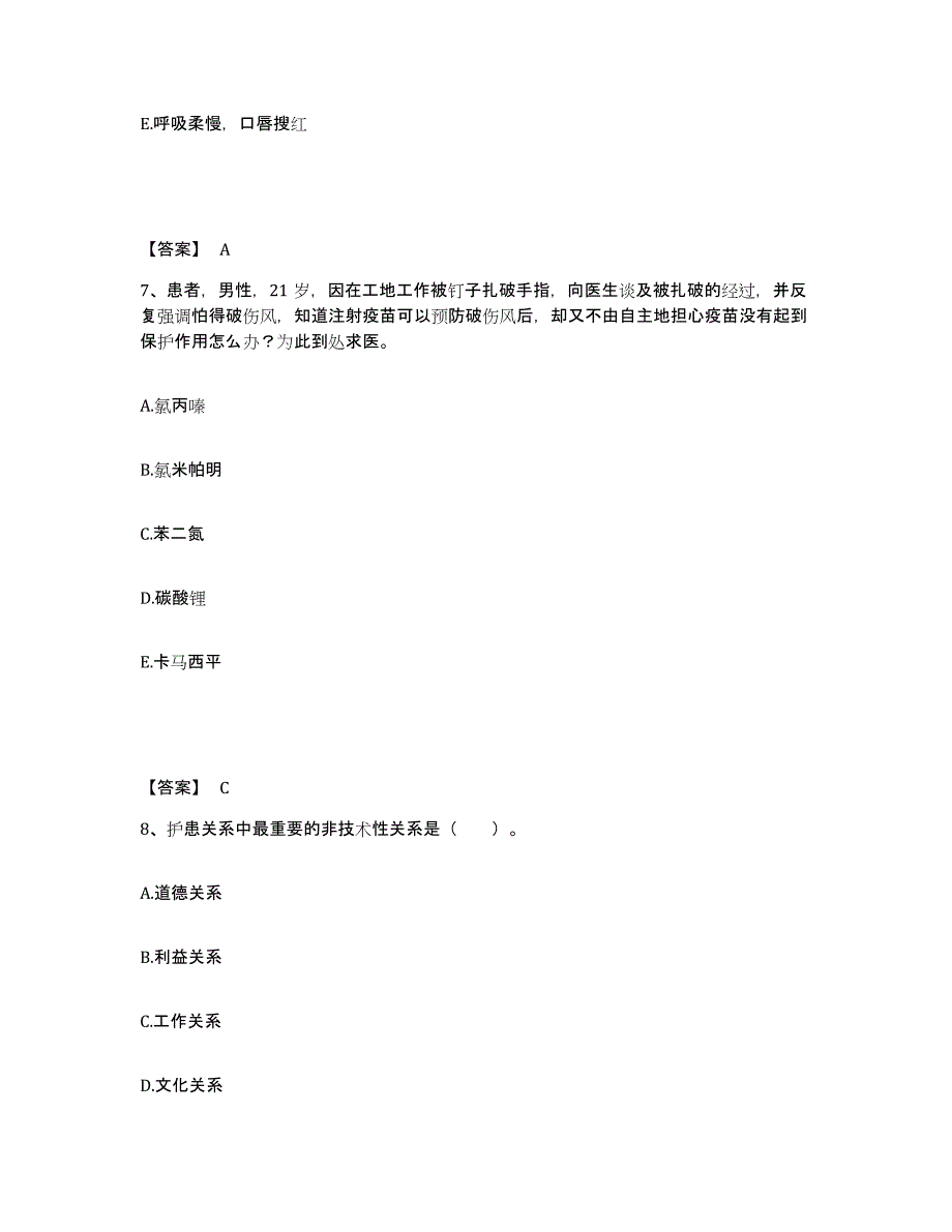 备考2025辽宁省盘锦市兴隆台区人民医院执业护士资格考试通关题库(附答案)_第4页