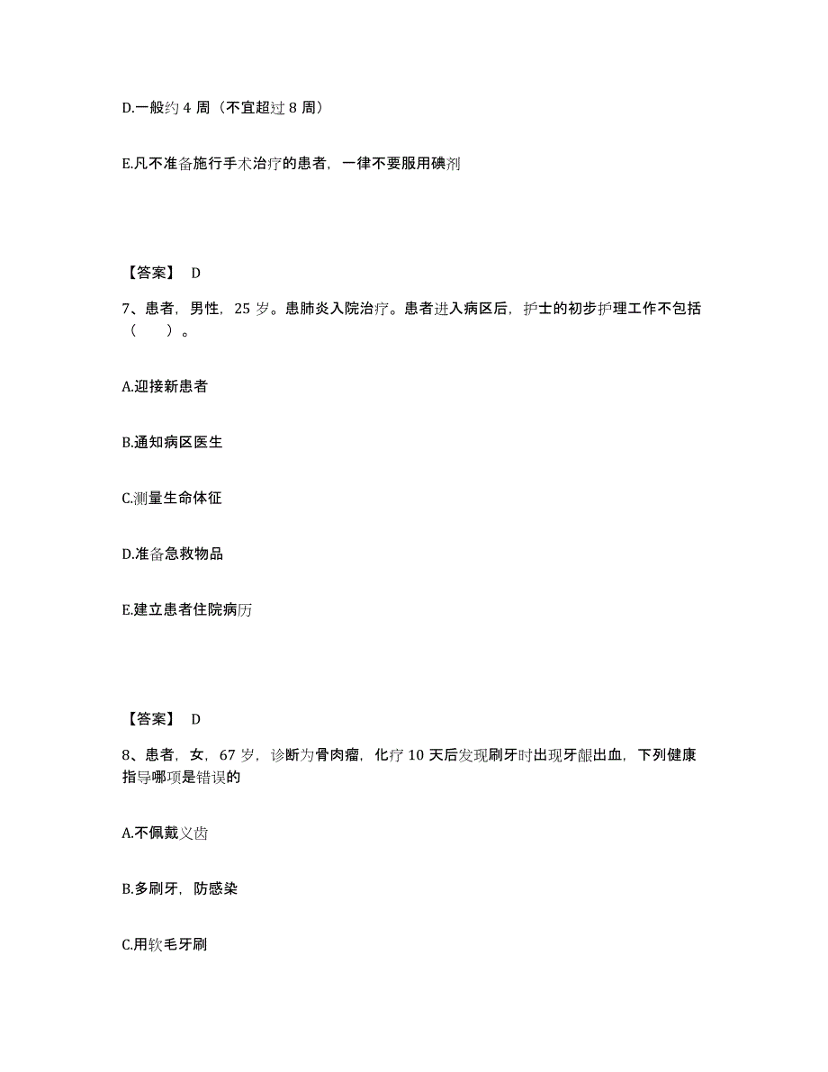 备考2025辽宁省辽阳县新兴厂医院执业护士资格考试典型题汇编及答案_第4页