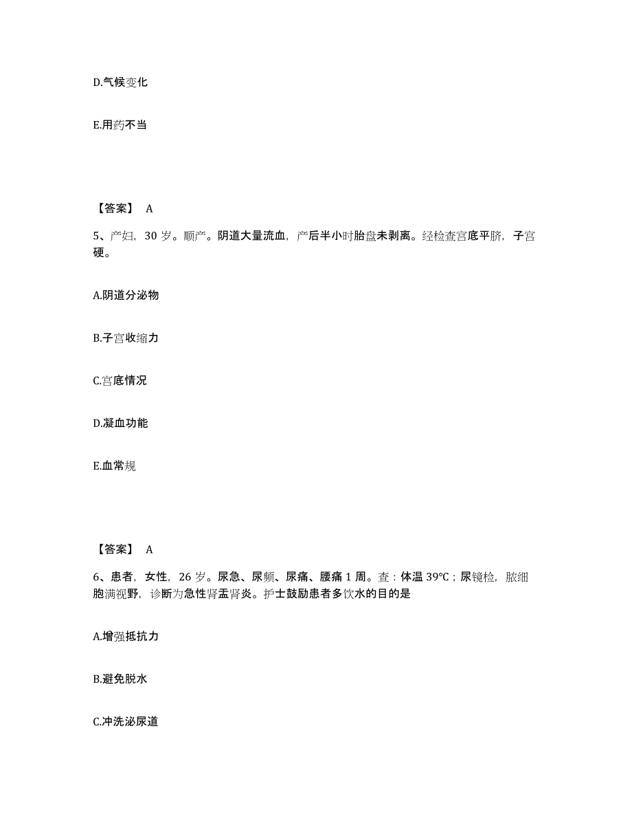 备考2025辽宁省沈阳市大东区第六医院执业护士资格考试高分通关题库A4可打印版_第3页