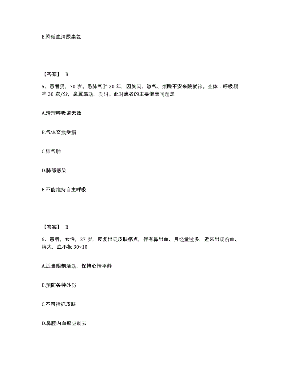 备考2025辽宁省沈阳市东陵区中医院执业护士资格考试高分通关题型题库附解析答案_第3页