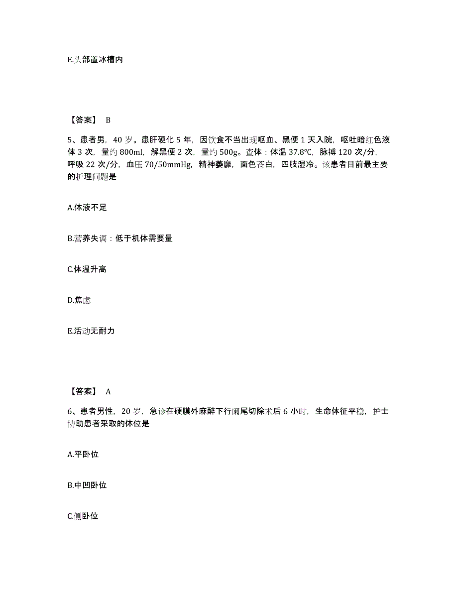 备考2025辽宁省辽阳市中心医院执业护士资格考试模考预测题库(夺冠系列)_第3页