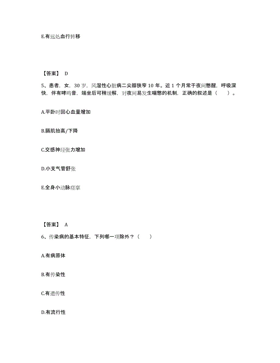 备考2025陕西省西安市陕西中西医结合糖尿病医院执业护士资格考试押题练习试卷A卷附答案_第3页