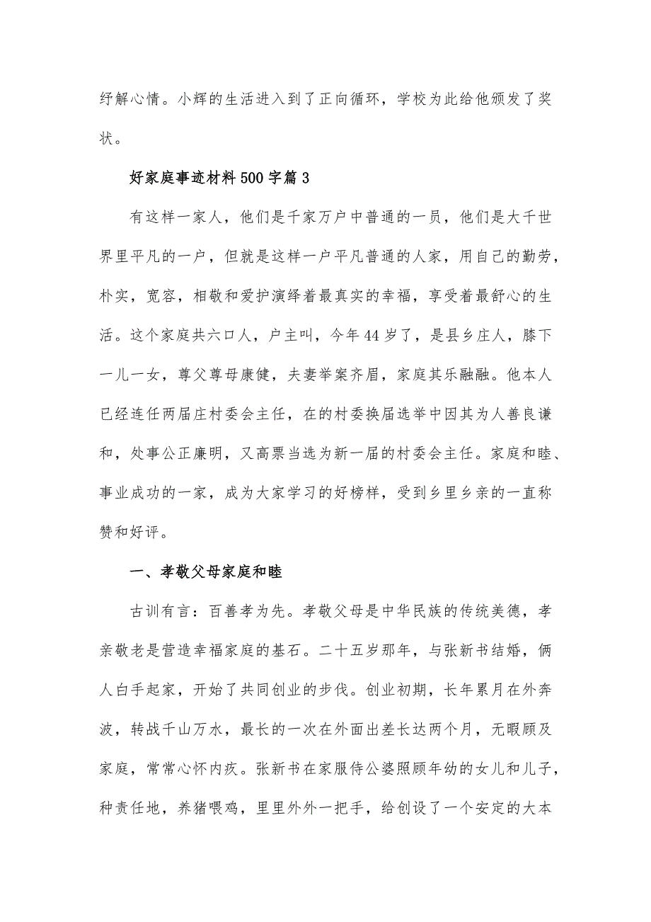 好家庭事迹材料500字8篇_第3页