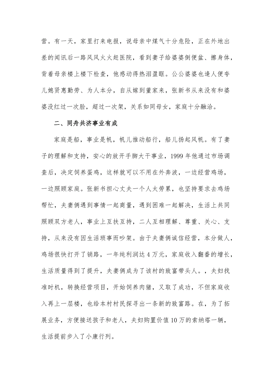 好家庭事迹材料500字8篇_第4页