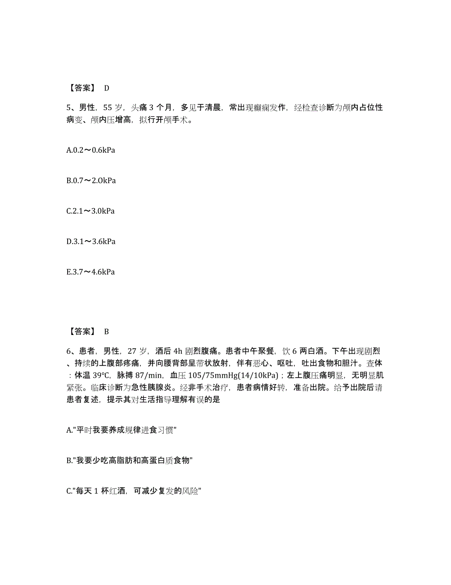 备考2025辽宁省沈阳市沈阳有色金属加工厂职工医院执业护士资格考试模拟题库及答案_第3页