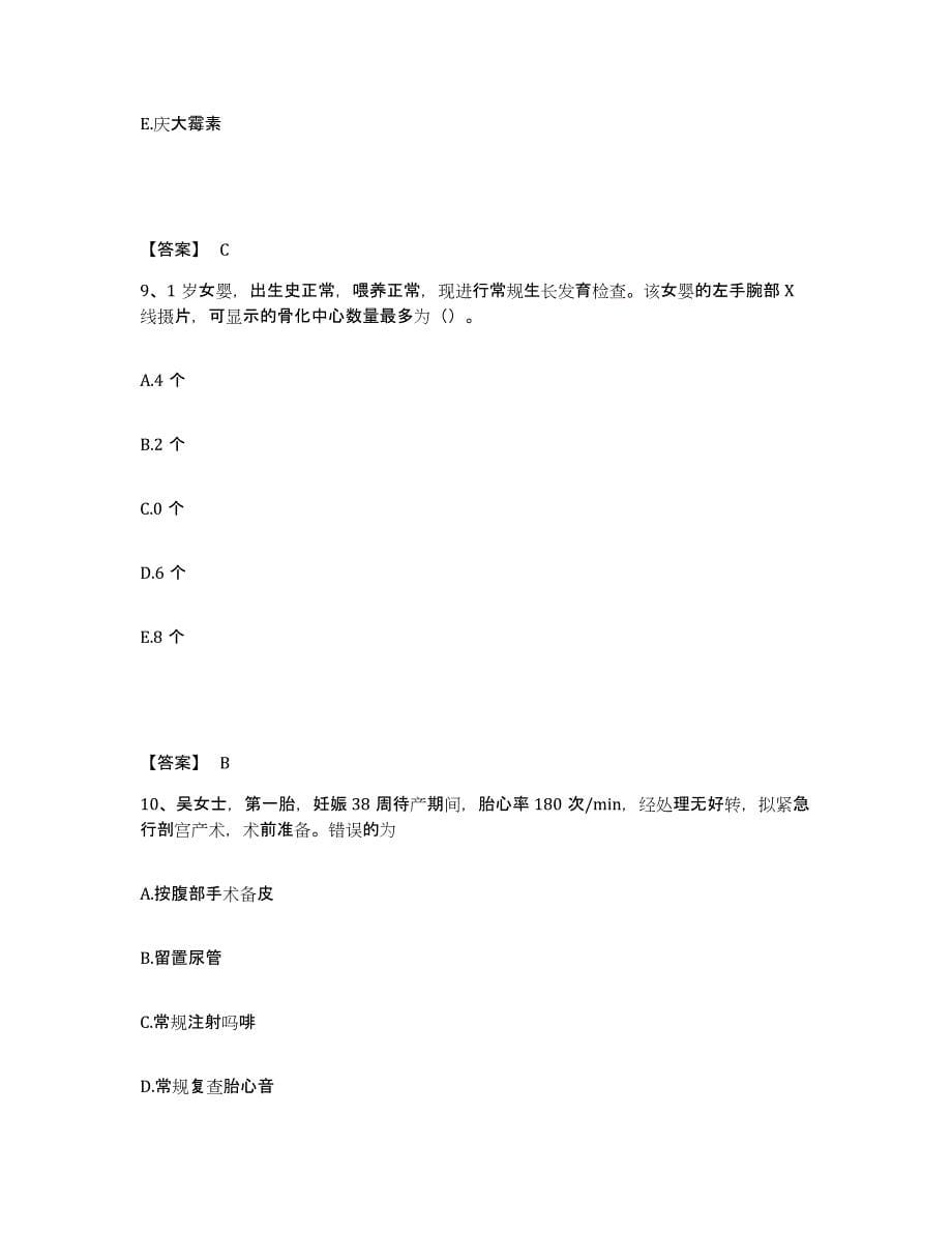 备考2025辽宁省沈阳市工人医院执业护士资格考试高分通关题库A4可打印版_第5页