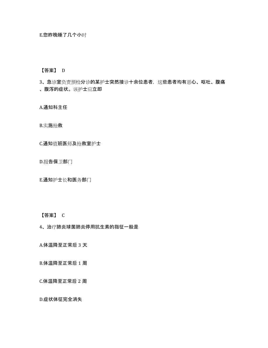 备考2025陕西省关中工具厂职工医院执业护士资格考试典型题汇编及答案_第2页