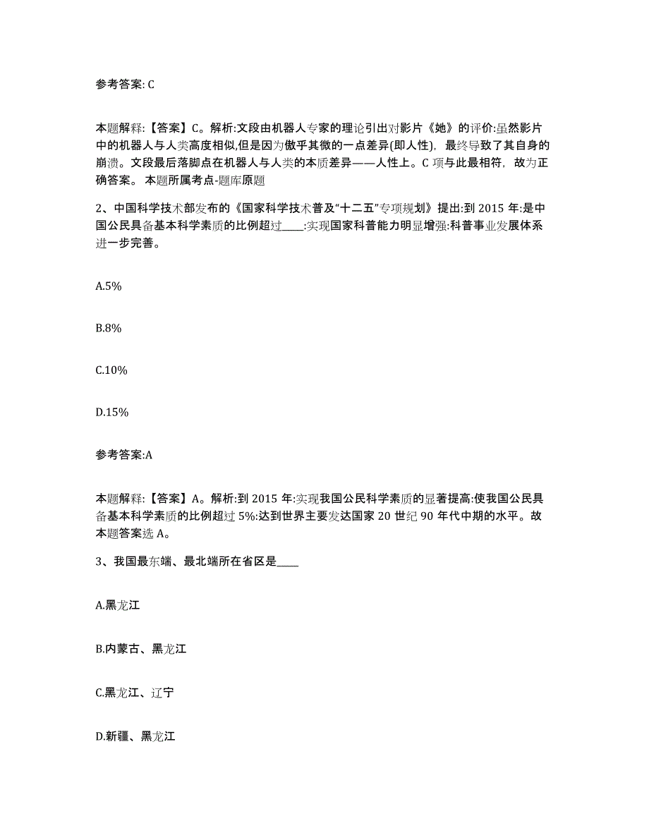 备考2025黑龙江省鹤岗市东山区事业单位公开招聘考前自测题及答案_第2页