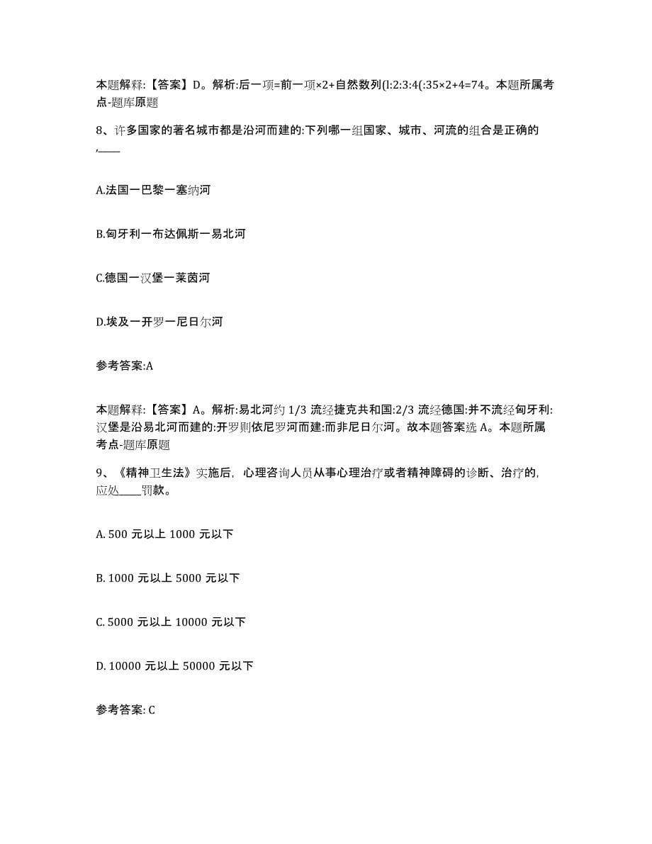 备考2025黑龙江省鹤岗市东山区事业单位公开招聘考前自测题及答案_第5页