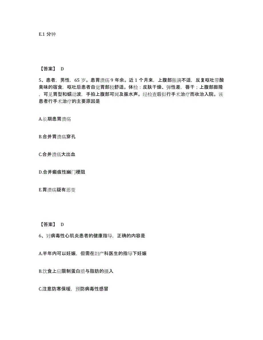 备考2025辽宁省鞍山市鞍钢精神康复医院执业护士资格考试自测提分题库加答案_第3页