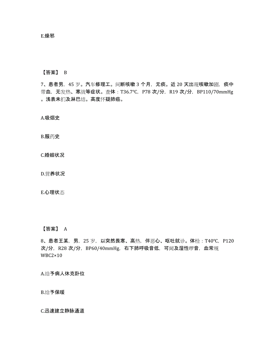 备考2025辽宁省锦州市锦州脉管炎专科医院执业护士资格考试考前冲刺模拟试卷B卷含答案_第4页