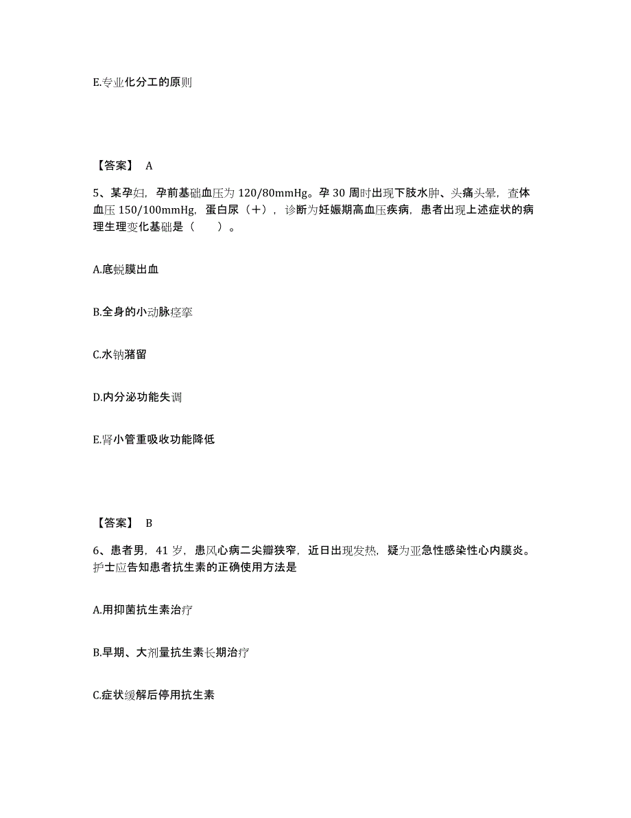 备考2025辽宁省阜新市太平区医院执业护士资格考试题库检测试卷A卷附答案_第3页