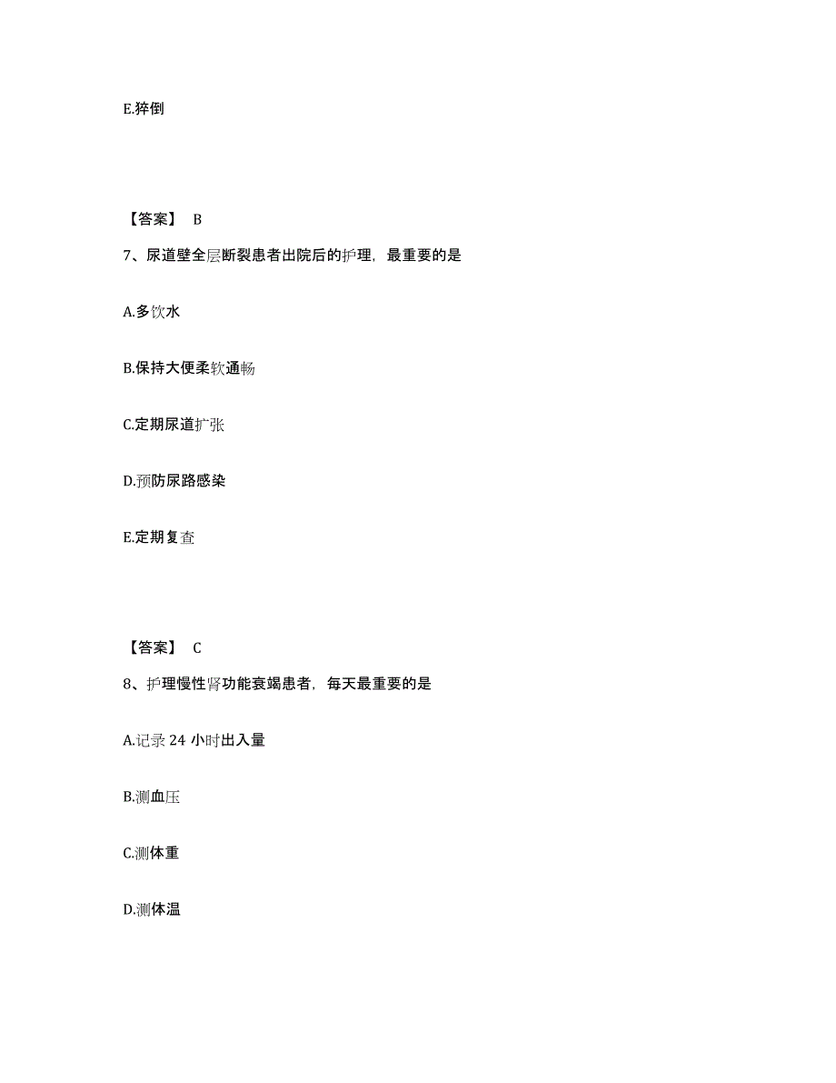 备考2025陕西省吴旗县人民医院执业护士资格考试全真模拟考试试卷B卷含答案_第4页