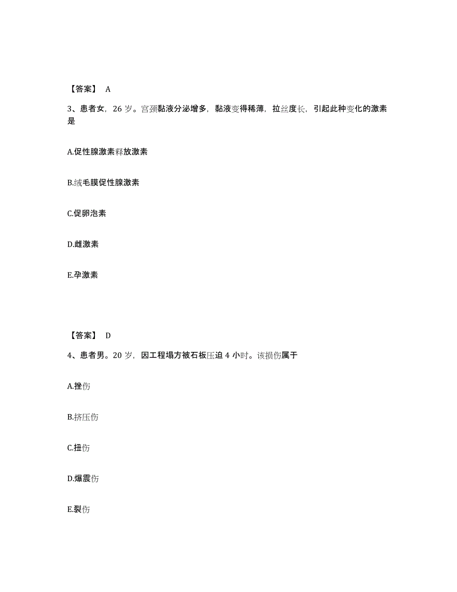 备考2025辽宁省朝阳市温泉理疗医院执业护士资格考试基础试题库和答案要点_第2页