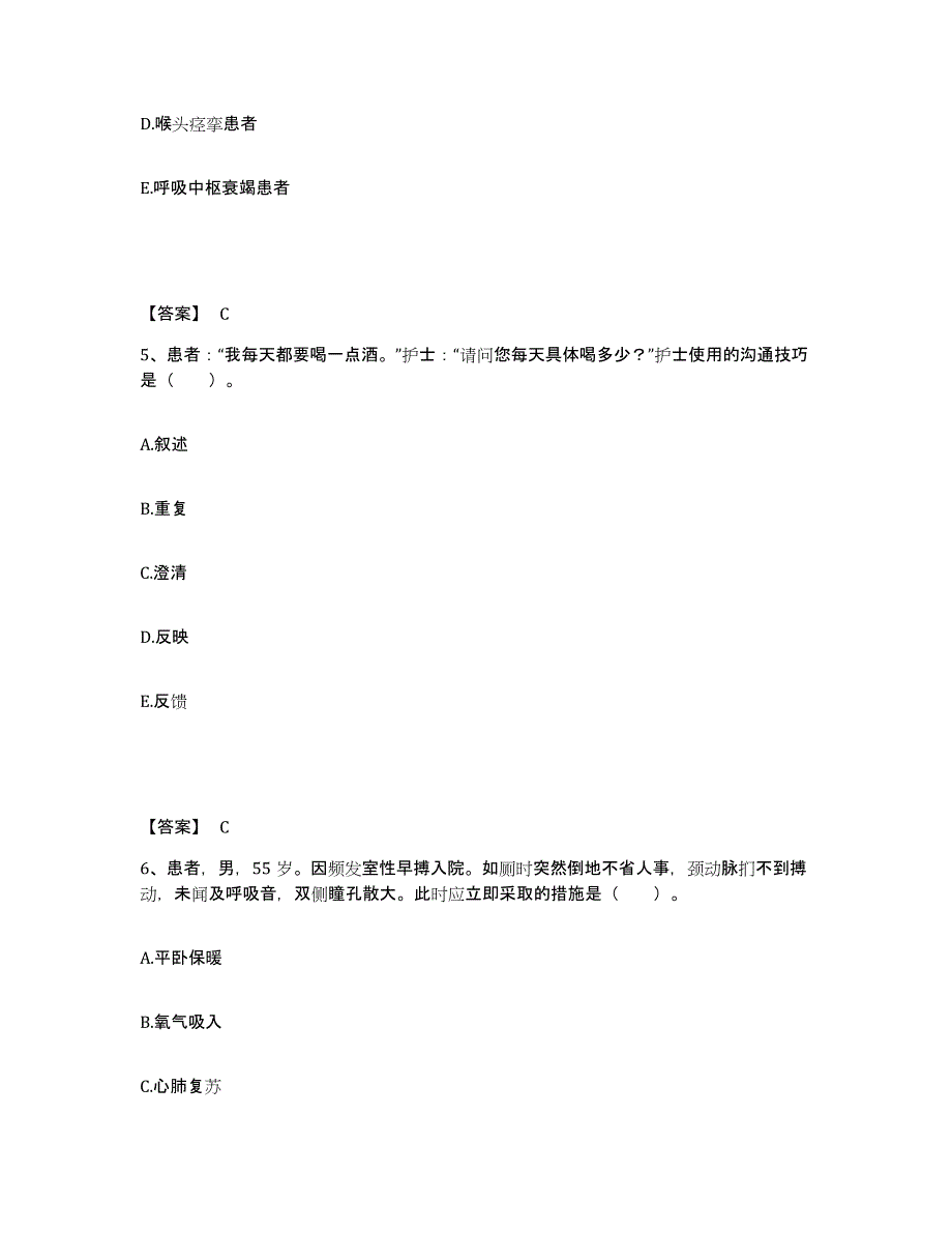 备考2025陕西省]渭南市渭南市第一医院执业护士资格考试过关检测试卷A卷附答案_第3页