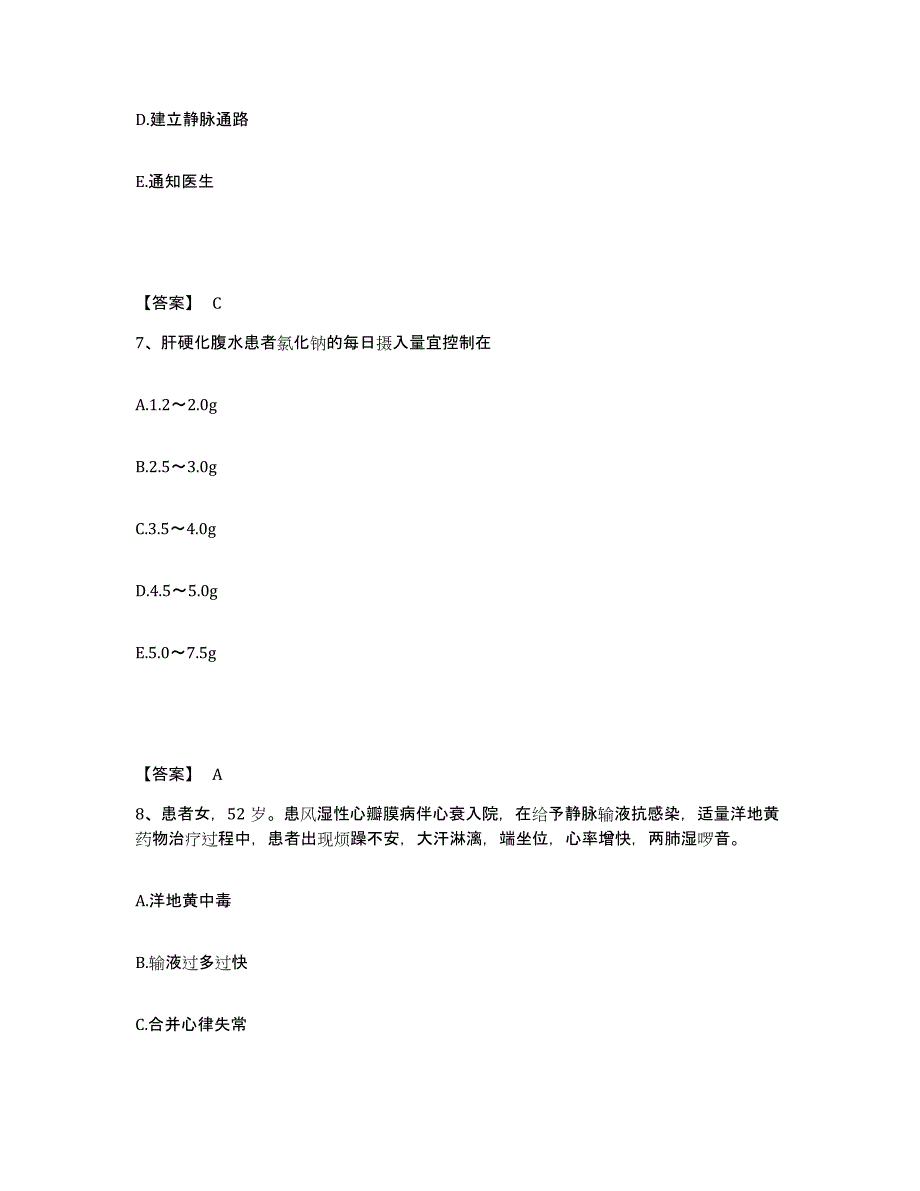 备考2025陕西省]渭南市渭南市第一医院执业护士资格考试过关检测试卷A卷附答案_第4页