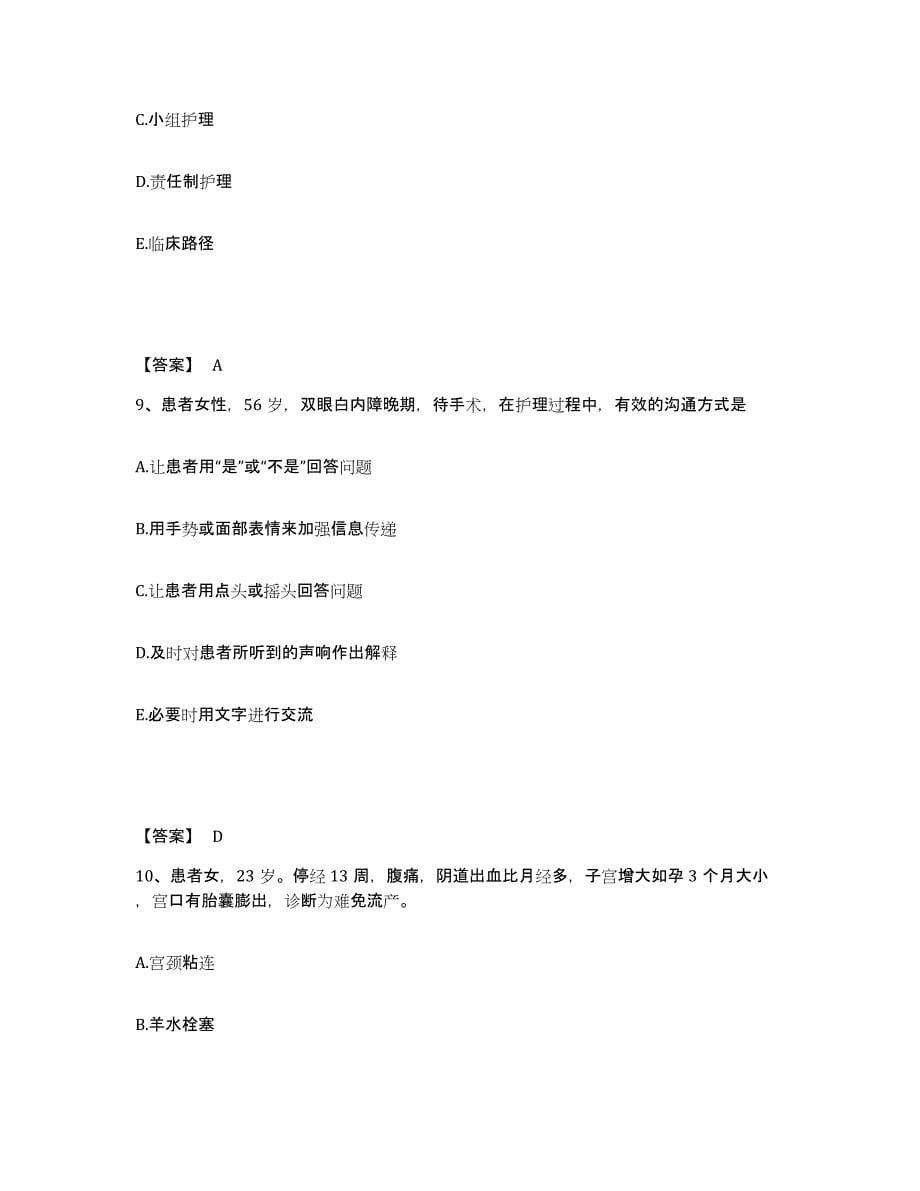 备考2025辽宁省阜新市太平区医院执业护士资格考试每日一练试卷A卷含答案_第5页