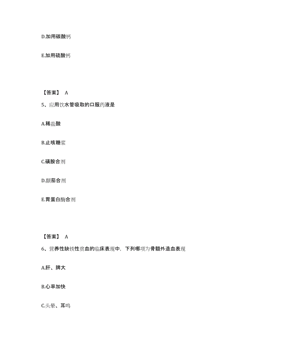 备考2025陕西省华县人民医院执业护士资格考试真题附答案_第3页