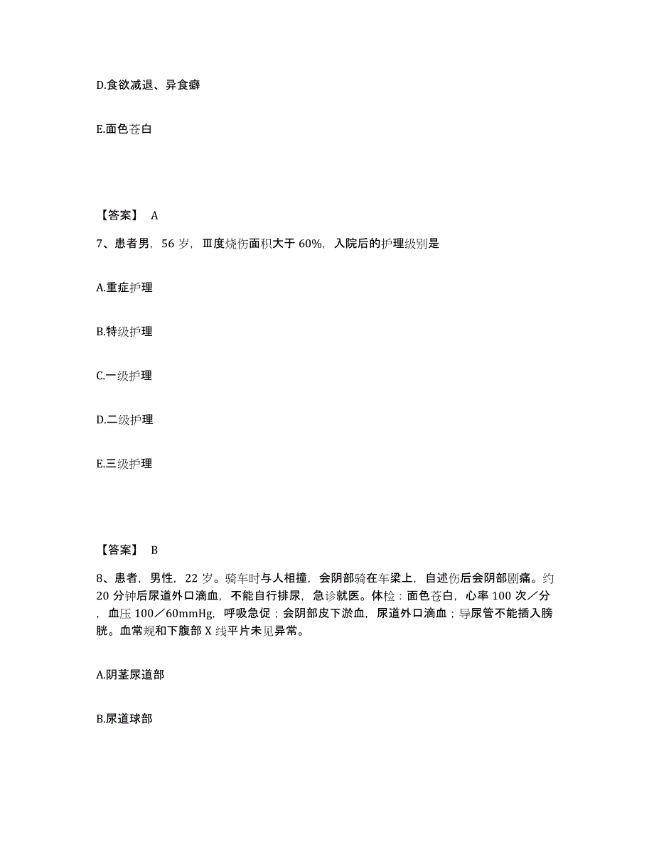 备考2025陕西省华县人民医院执业护士资格考试真题附答案_第4页