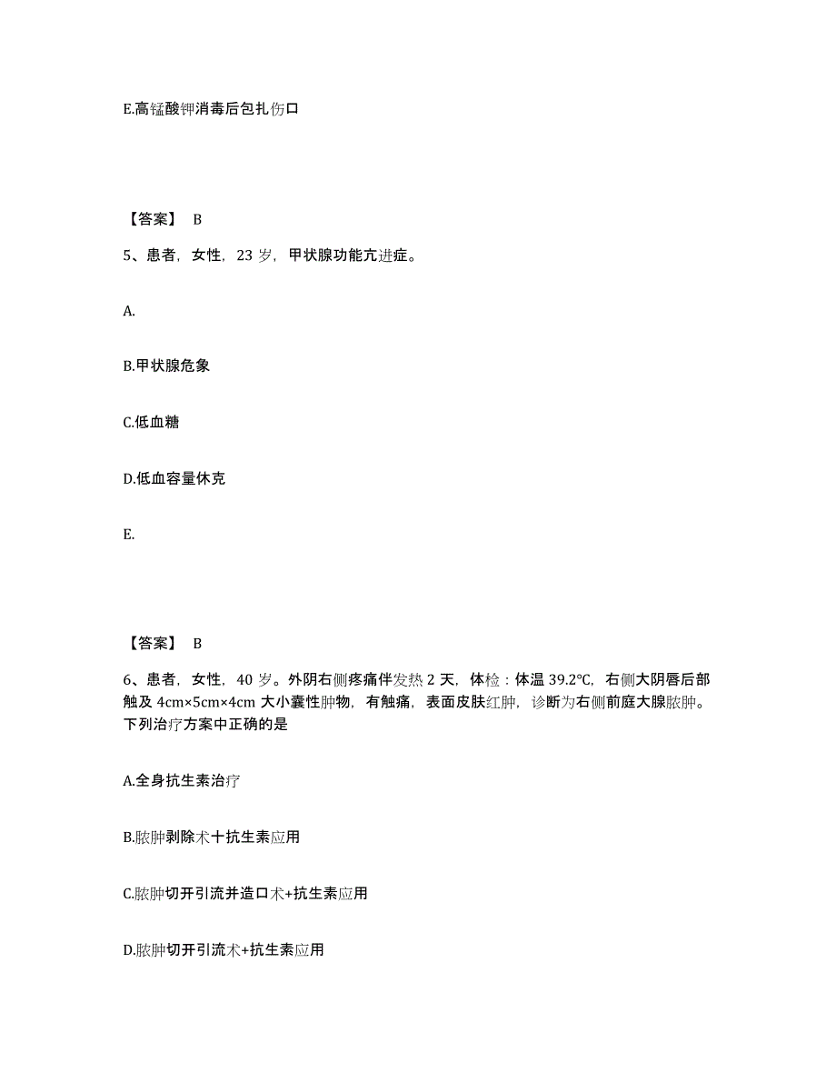 备考2025陕西省咸阳市康复医院执业护士资格考试自我检测试卷B卷附答案_第3页