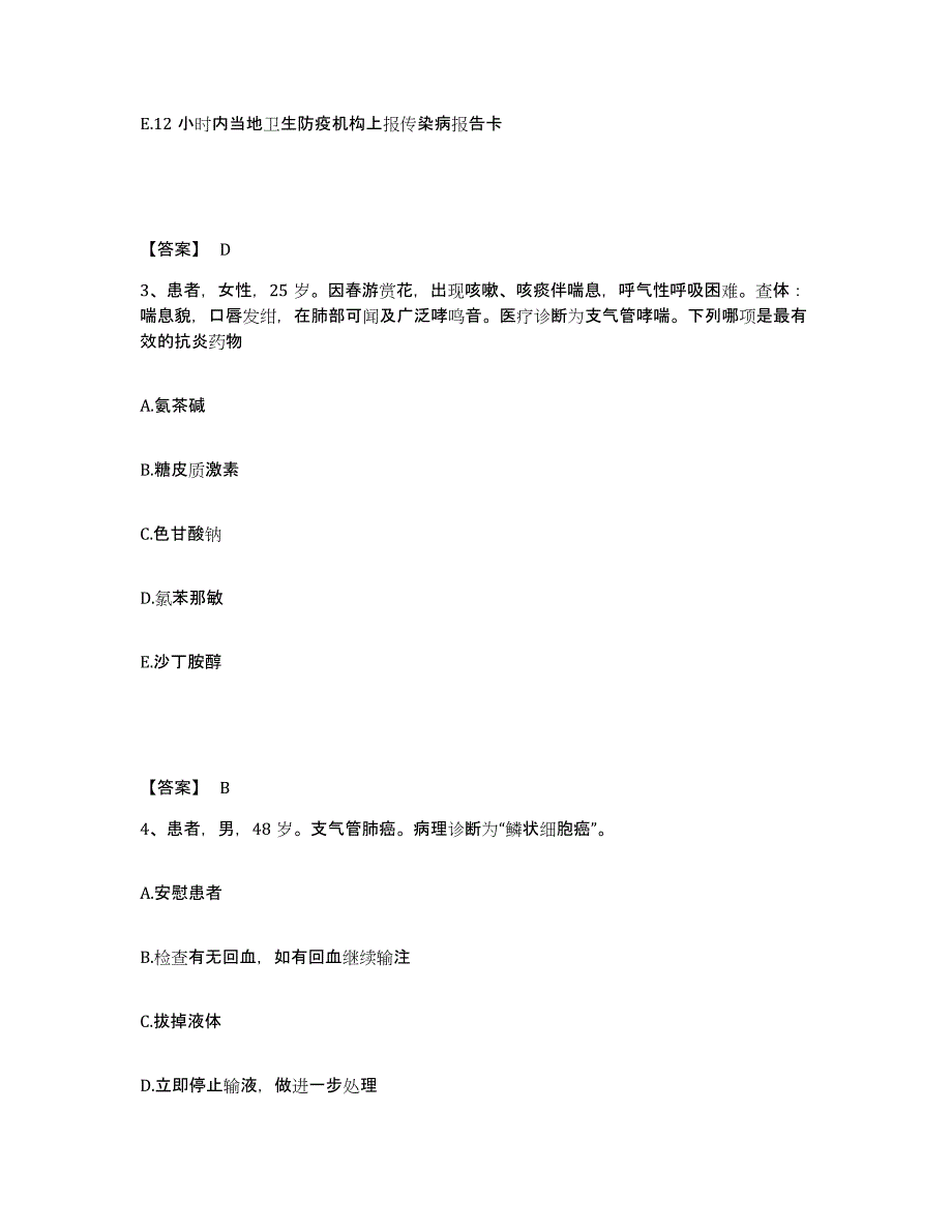 备考2025陕西省铜川县铜川矿务局焦坪煤矿职工医院执业护士资格考试试题及答案_第2页