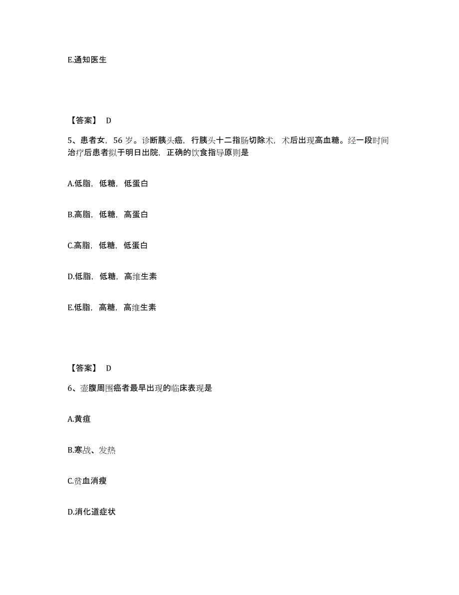 备考2025陕西省铜川县铜川矿务局焦坪煤矿职工医院执业护士资格考试试题及答案_第3页