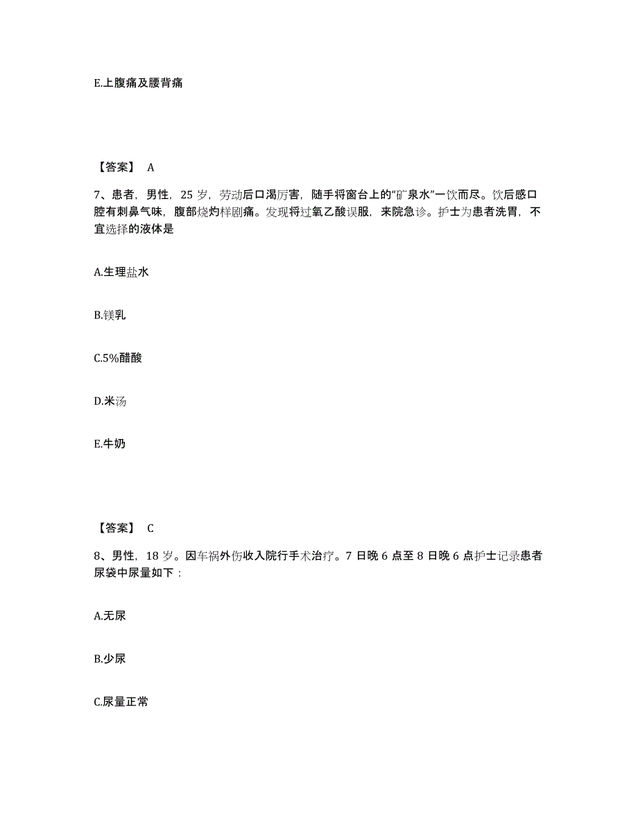 备考2025陕西省铜川县铜川矿务局焦坪煤矿职工医院执业护士资格考试试题及答案_第4页