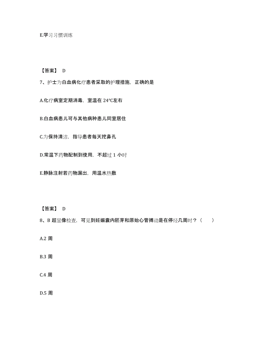 备考2025陕西省丹凤县中医院执业护士资格考试测试卷(含答案)_第4页