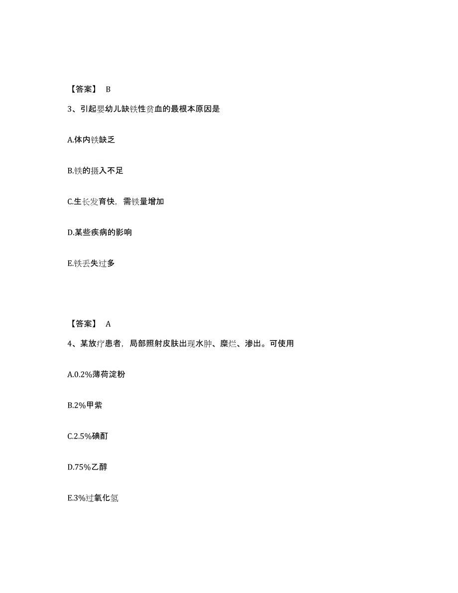 备考2025辽宁省铁岭市铁岭职工医院执业护士资格考试题库附答案（基础题）_第2页