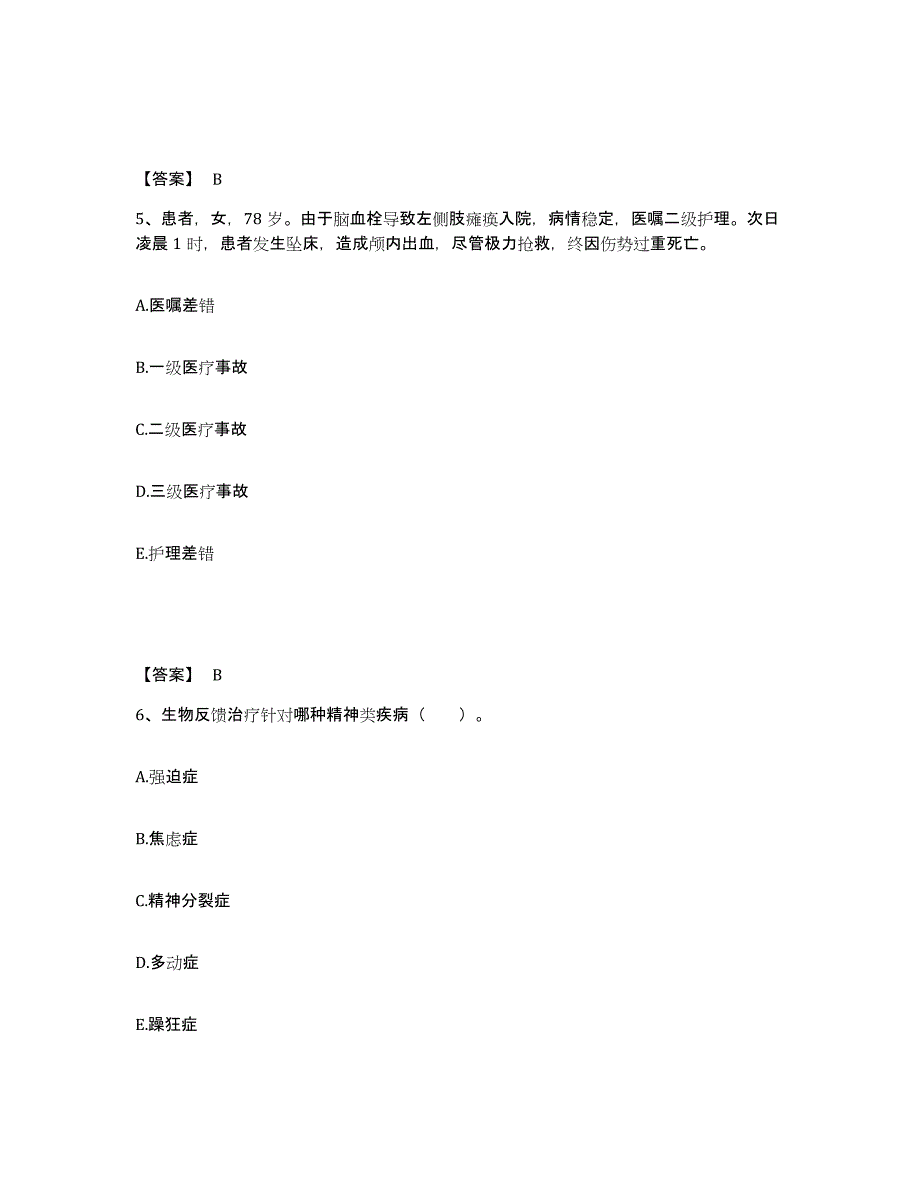 备考2025辽宁省铁岭市铁岭职工医院执业护士资格考试题库附答案（基础题）_第3页