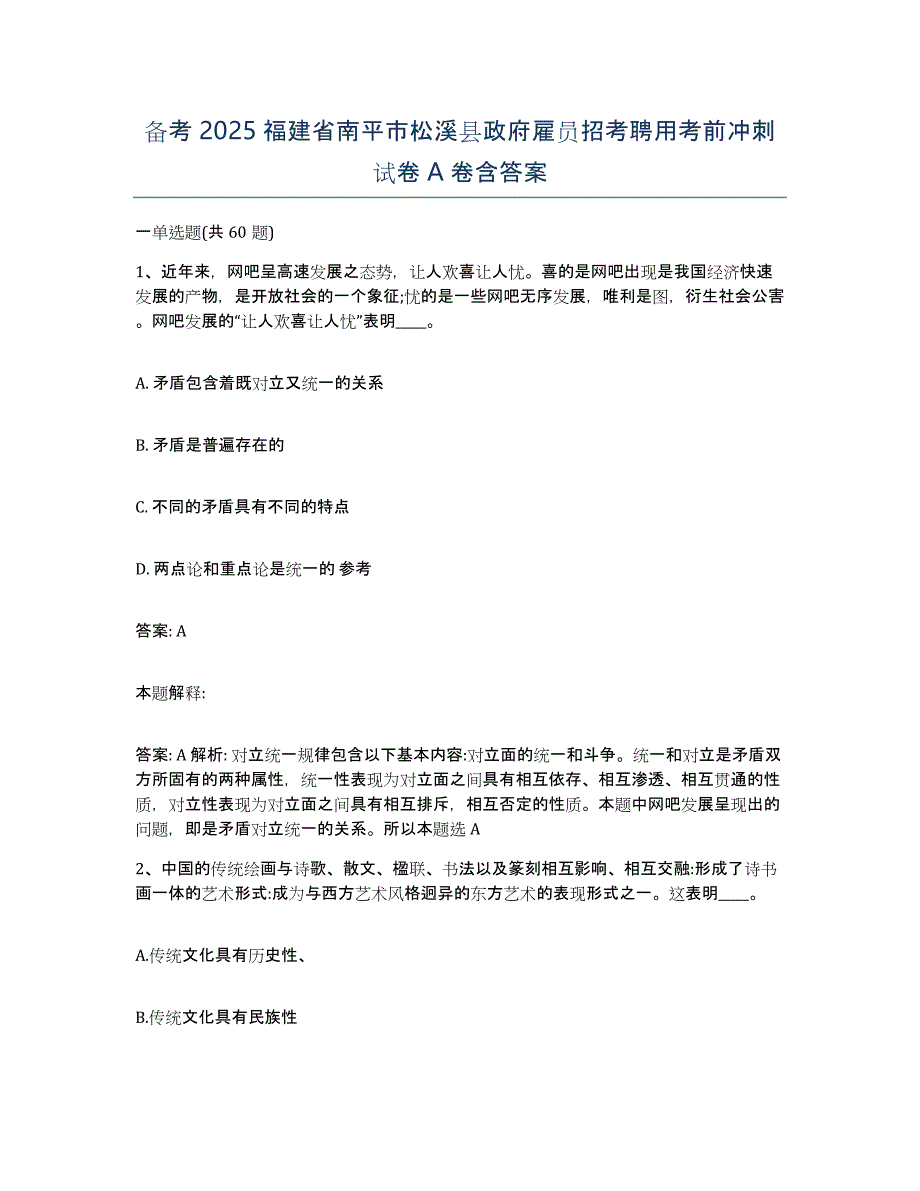 备考2025福建省南平市松溪县政府雇员招考聘用考前冲刺试卷A卷含答案_第1页