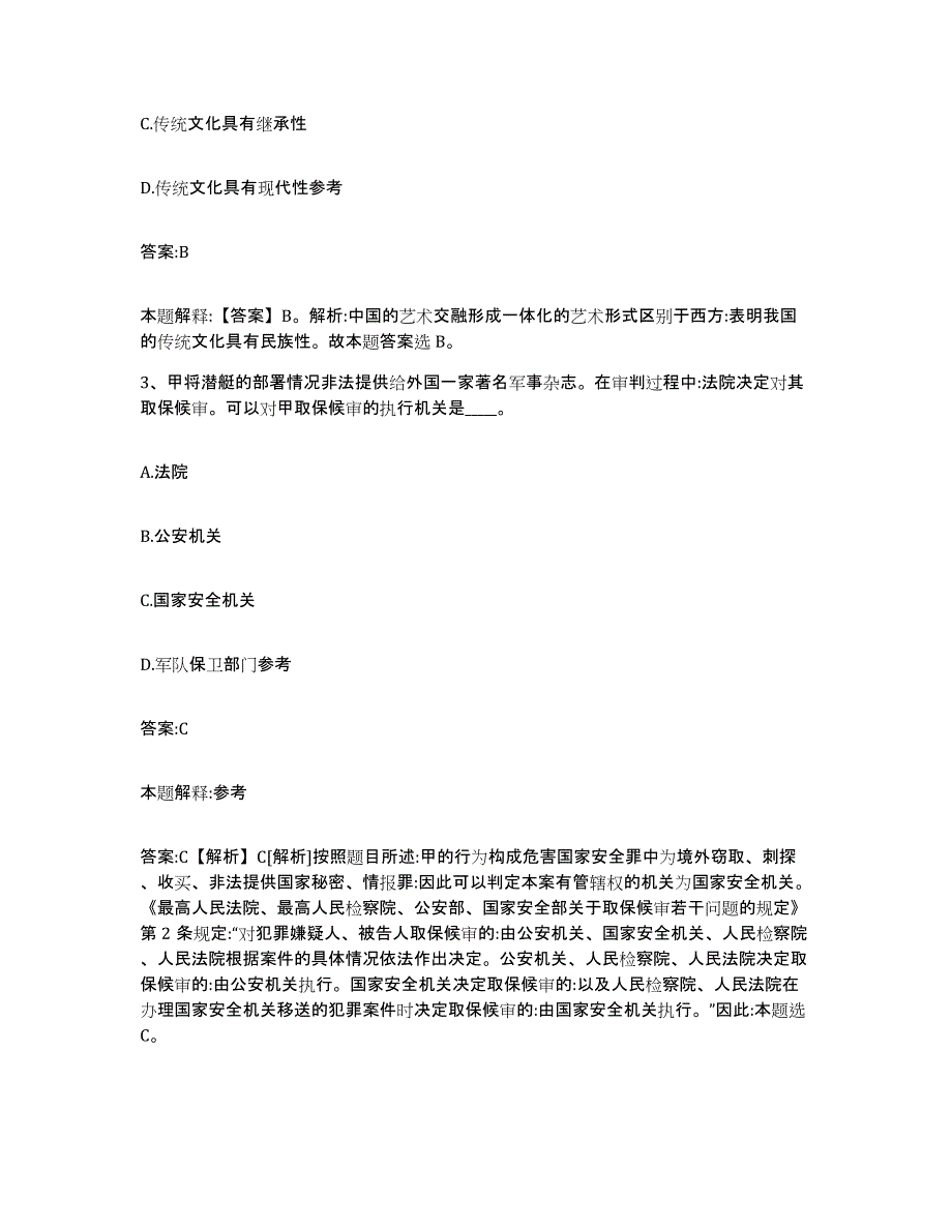 备考2025福建省南平市松溪县政府雇员招考聘用考前冲刺试卷A卷含答案_第2页